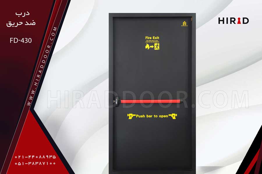 درب ضد حریق FD-430